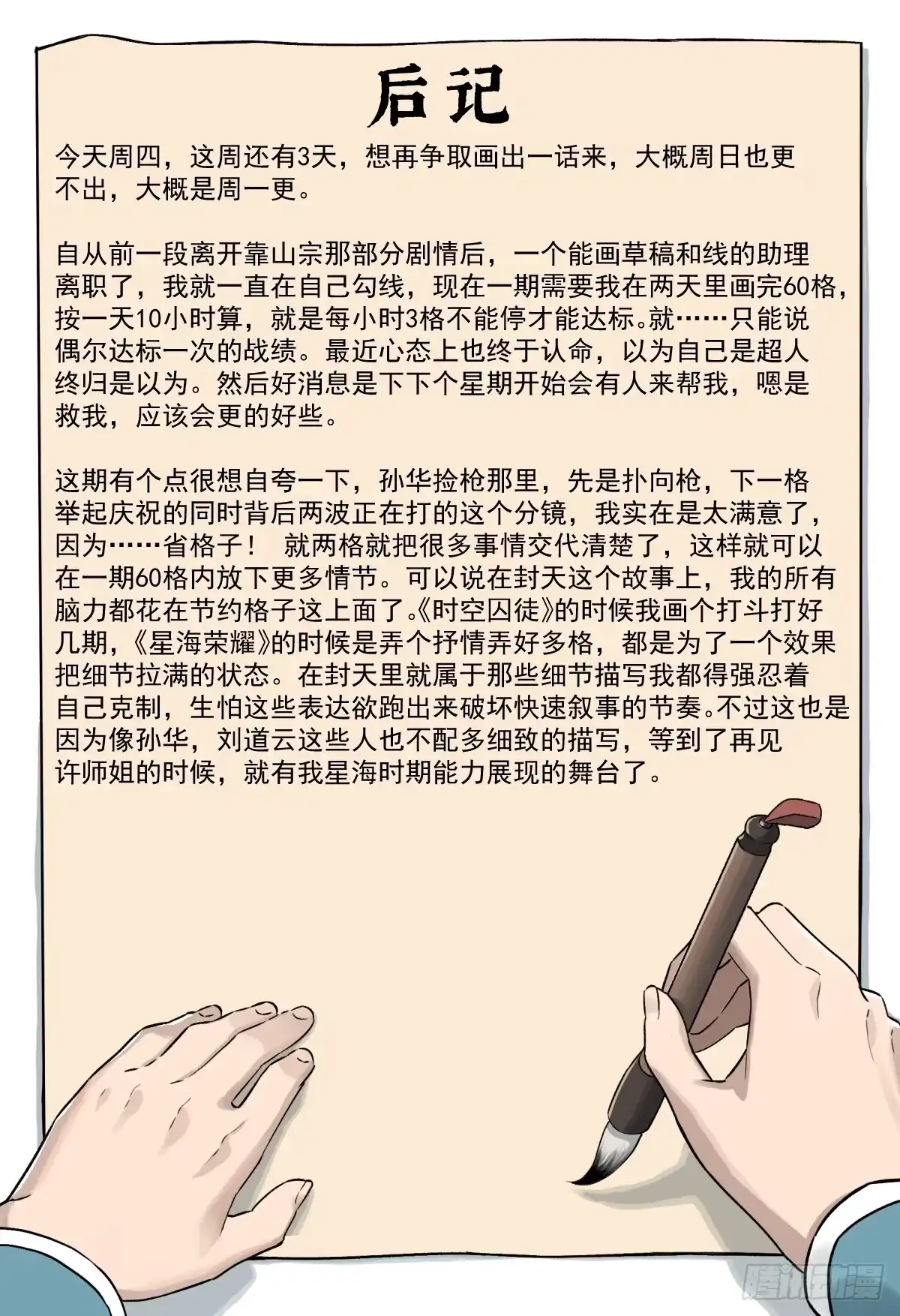 我欲封天 第39话：抓住孟浩 第41页