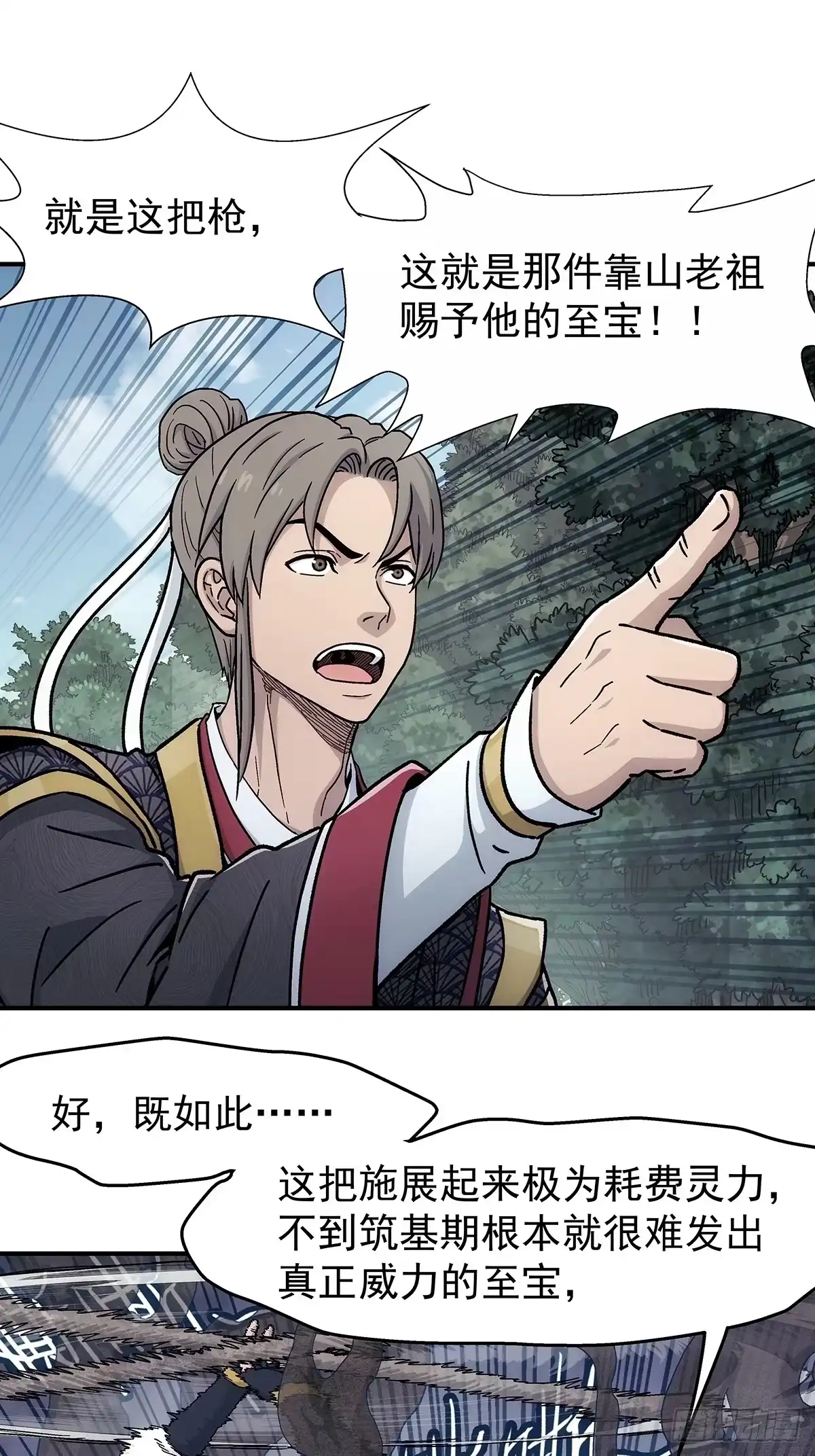 我欲封天 第39话：抓住孟浩 第5页