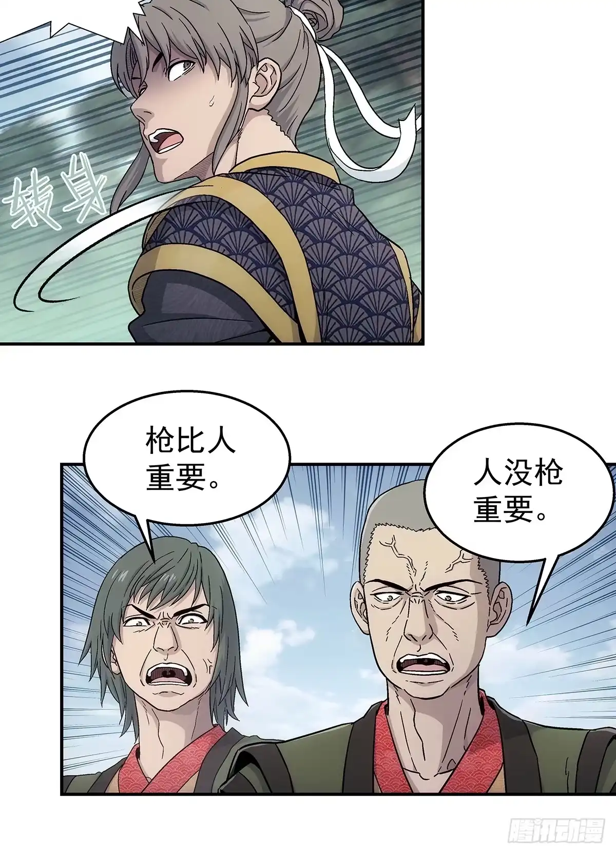 我欲封天 第39话：抓住孟浩 第8页