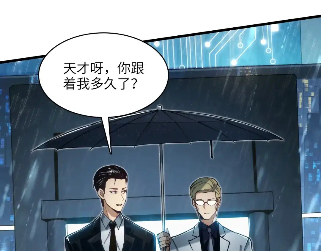 网游：我能进化一切！ 第1话 属下背叛！ 第10页