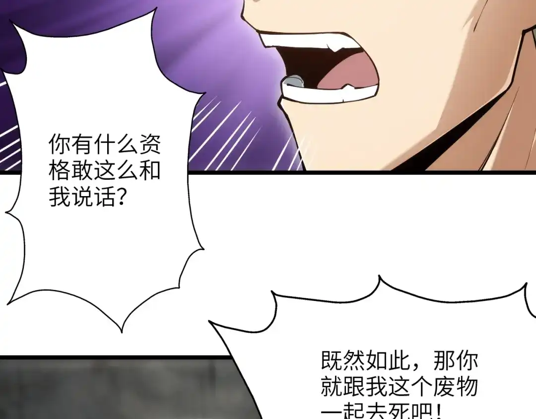 网游：我能进化一切！ 第1话 属下背叛！ 第100页