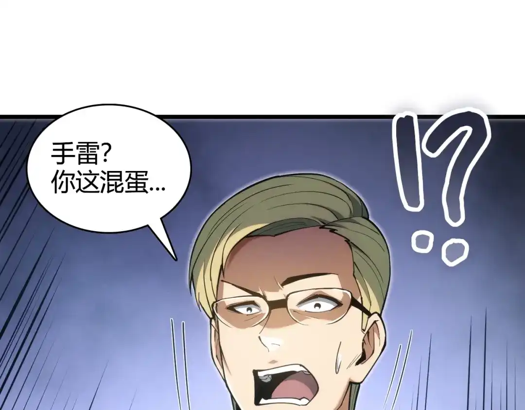 网游：我能进化一切！ 第1话 属下背叛！ 第104页