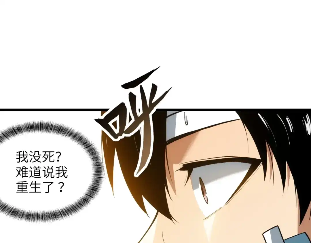 网游：我能进化一切！ 第1话 属下背叛！ 第138页