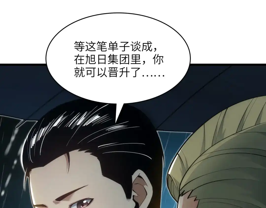 网游：我能进化一切！ 第1话 属下背叛！ 第14页