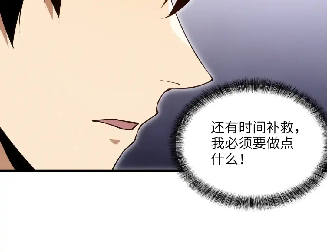 网游：我能进化一切！ 第1话 属下背叛！ 第167页