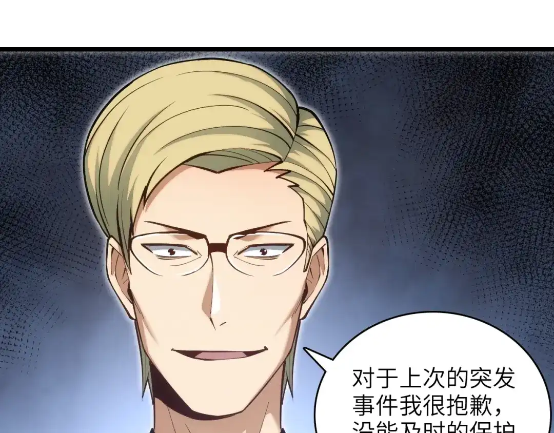 网游：我能进化一切！ 第1话 属下背叛！ 第171页