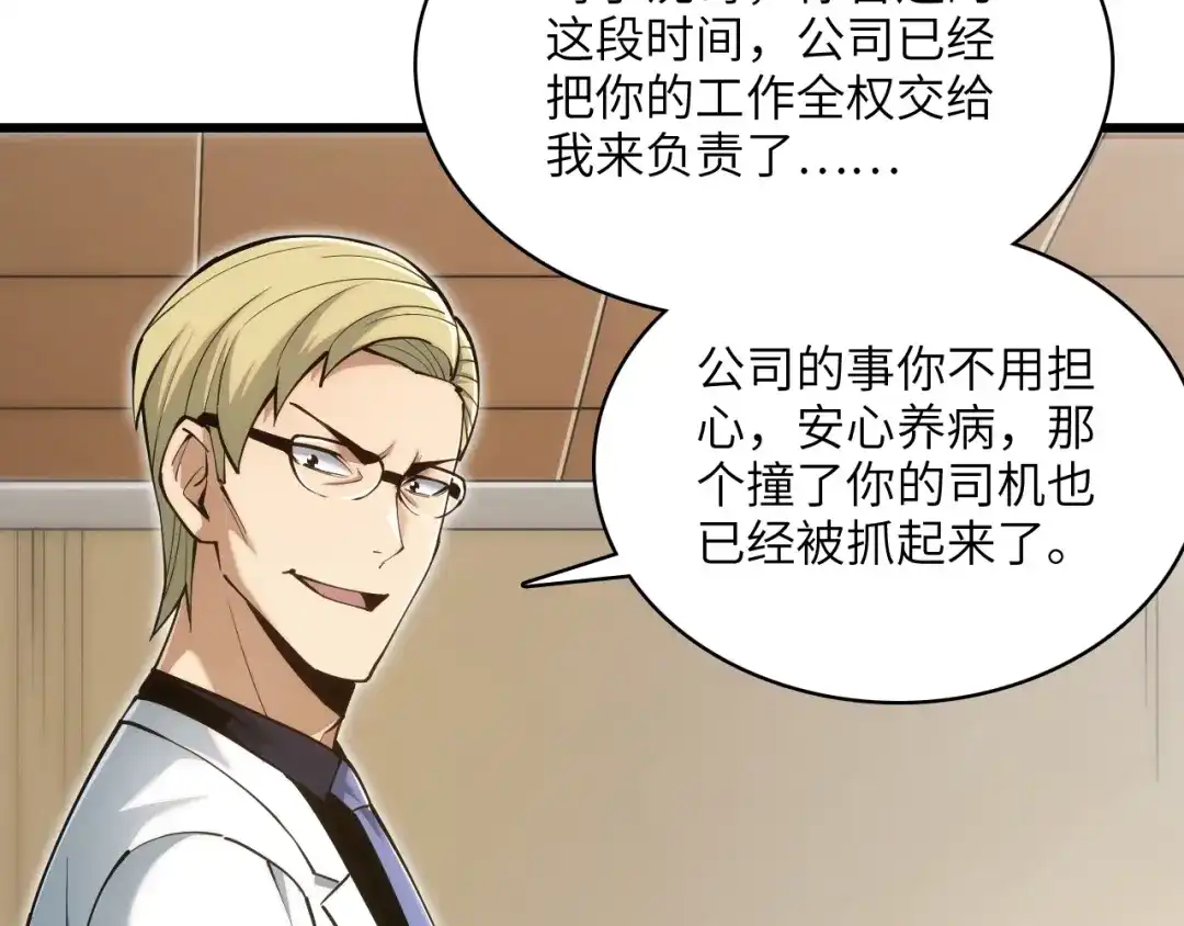 网游：我能进化一切！ 第1话 属下背叛！ 第175页