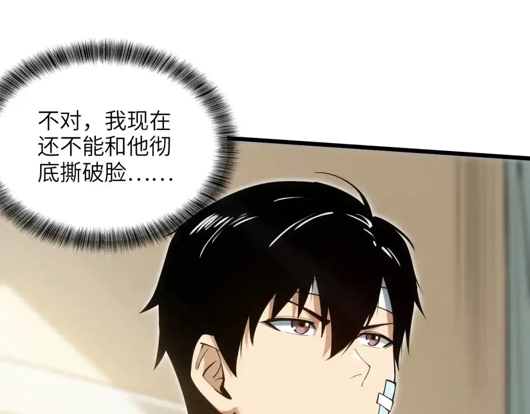 网游：我能进化一切！ 第1话 属下背叛！ 第178页