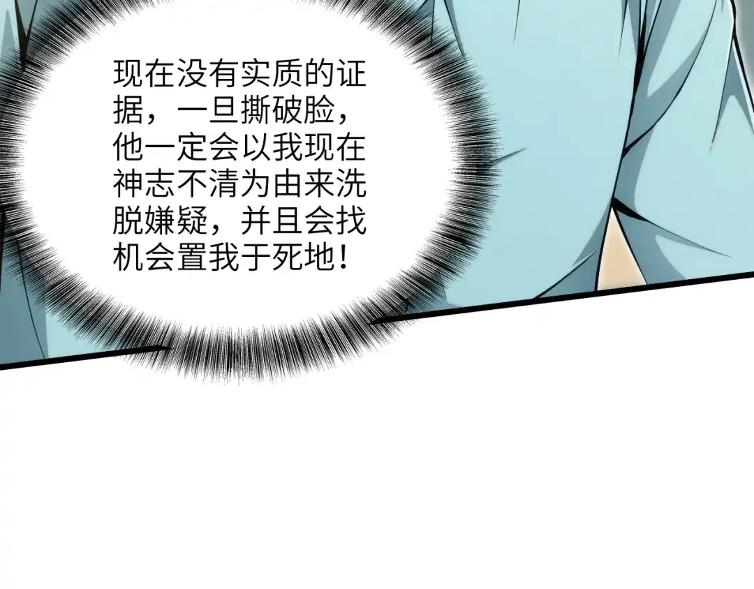 网游：我能进化一切！ 第1话 属下背叛！ 第180页