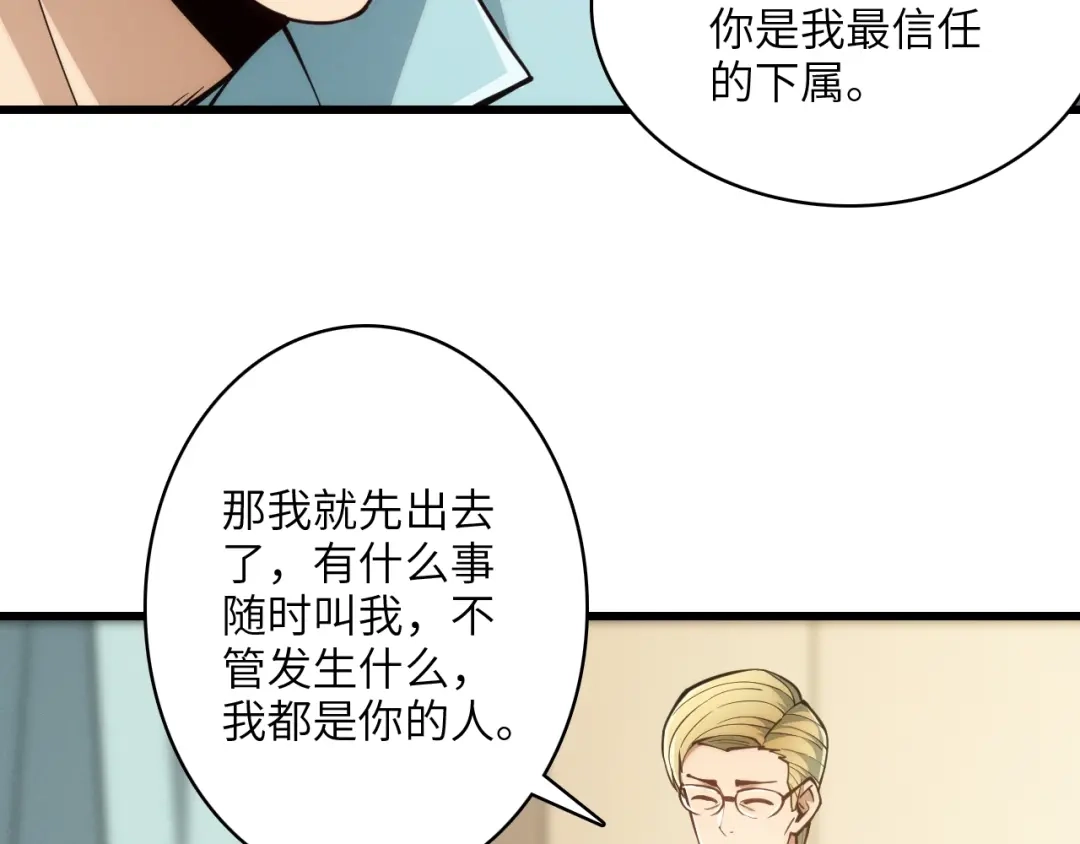 网游：我能进化一切！ 第1话 属下背叛！ 第204页