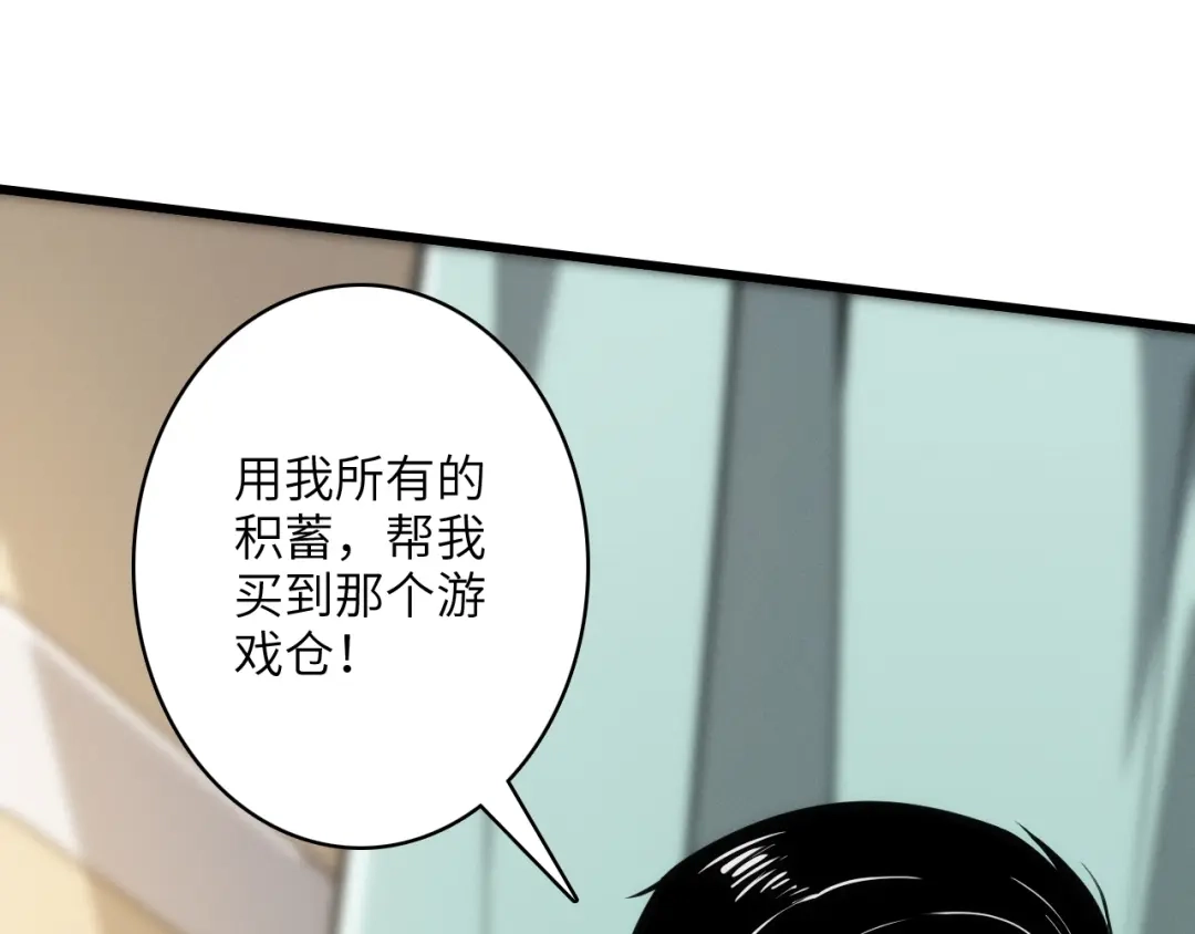 网游：我能进化一切！ 第1话 属下背叛！ 第217页