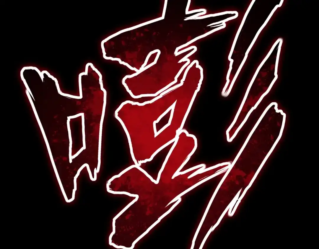 网游：我能进化一切！ 第1话 属下背叛！ 第39页