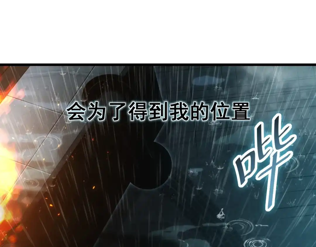 网游：我能进化一切！ 第1话 属下背叛！ 第45页