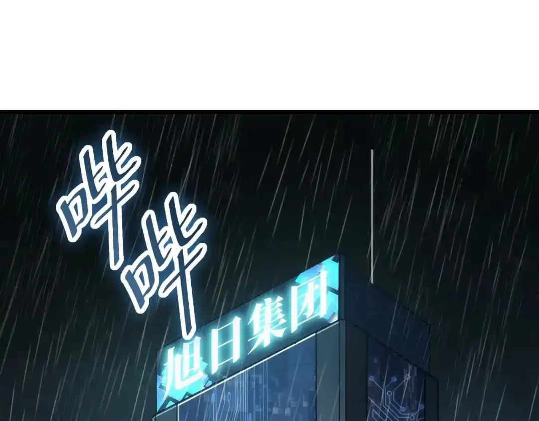 网游：我能进化一切！ 第1话 属下背叛！ 第6页