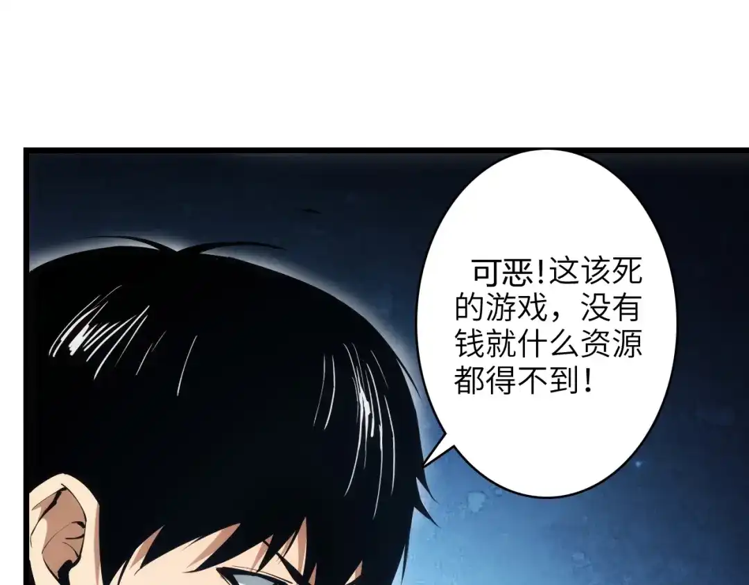 网游：我能进化一切！ 第1话 属下背叛！ 第60页