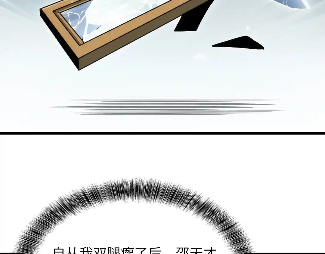 网游：我能进化一切！ 第1话 属下背叛！ 第71页