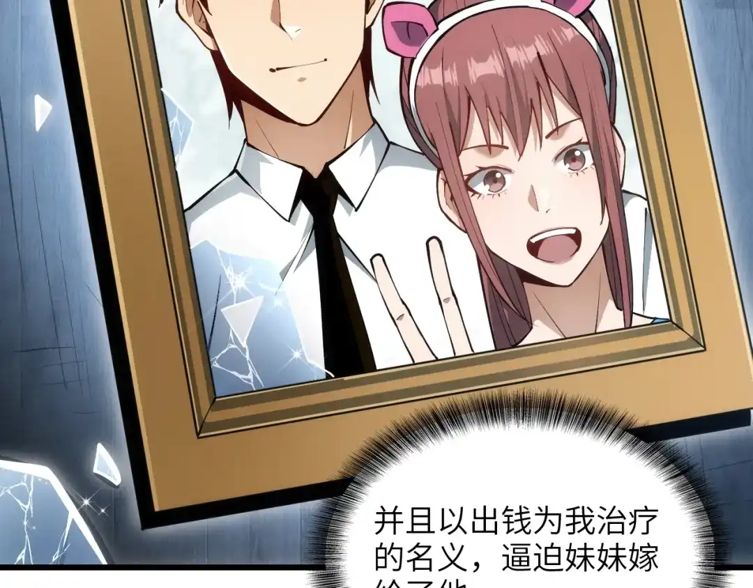 网游：我能进化一切！ 第1话 属下背叛！ 第73页