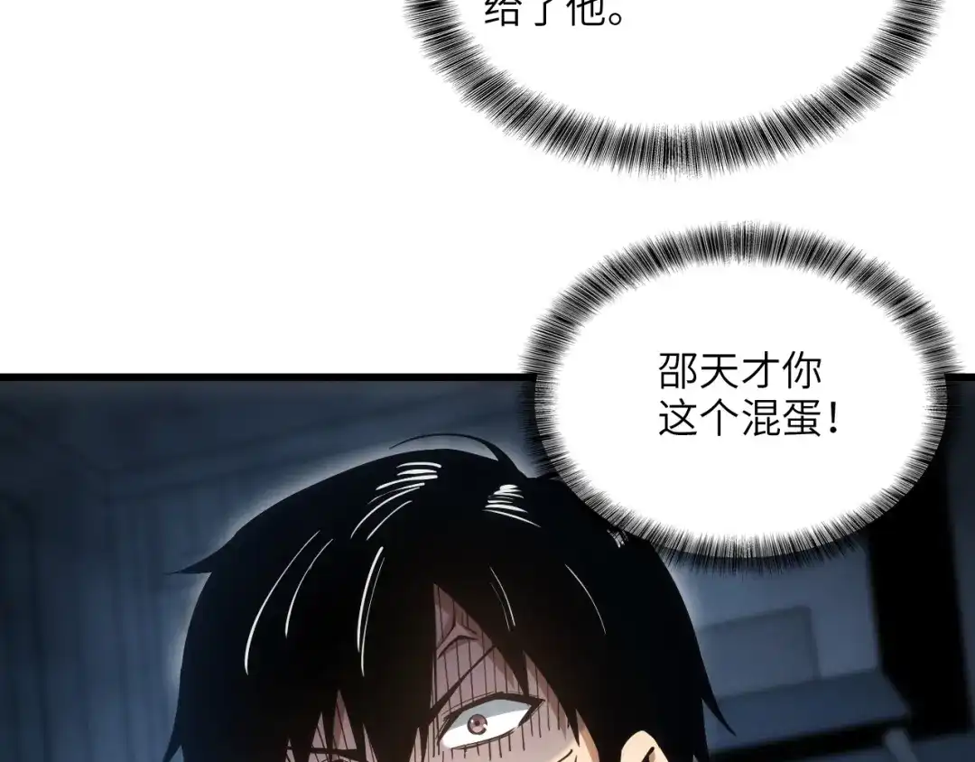 网游：我能进化一切！ 第1话 属下背叛！ 第74页