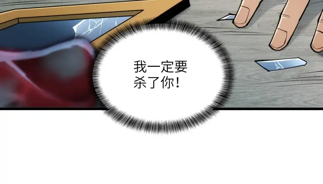 网游：我能进化一切！ 第1话 属下背叛！ 第77页