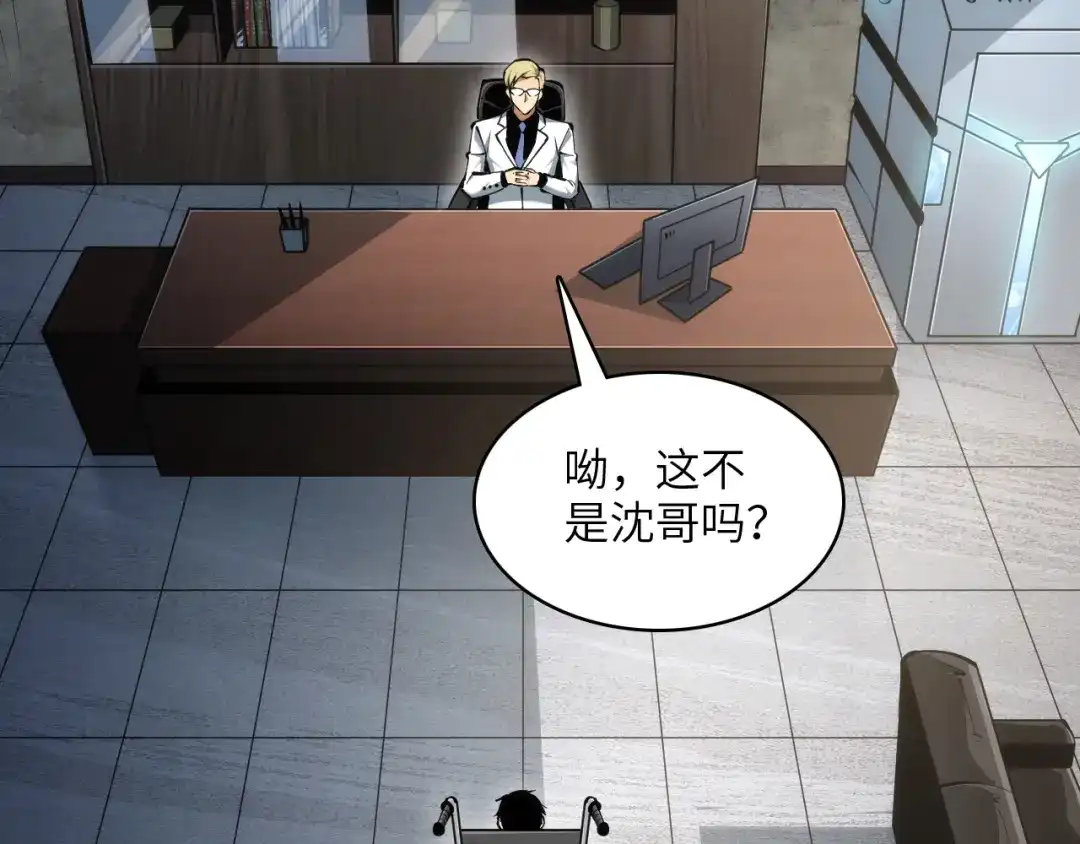 网游：我能进化一切！ 第1话 属下背叛！ 第85页