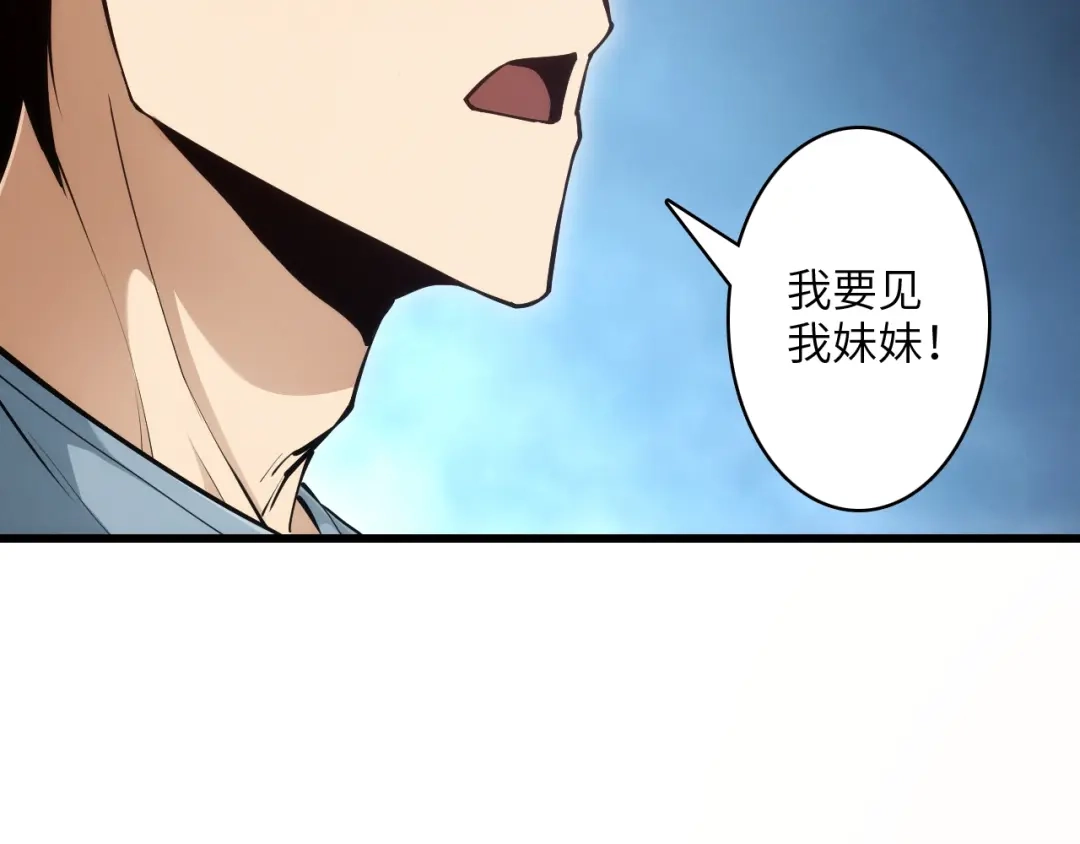 网游：我能进化一切！ 第1话 属下背叛！ 第90页