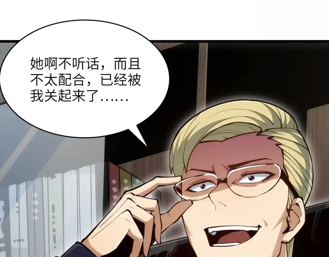 网游：我能进化一切！ 第1话 属下背叛！ 第91页
