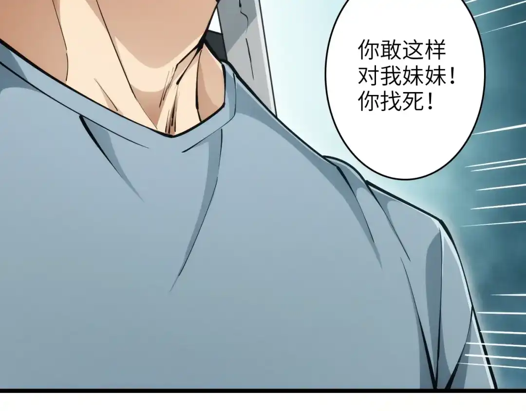 网游：我能进化一切！ 第1话 属下背叛！ 第95页