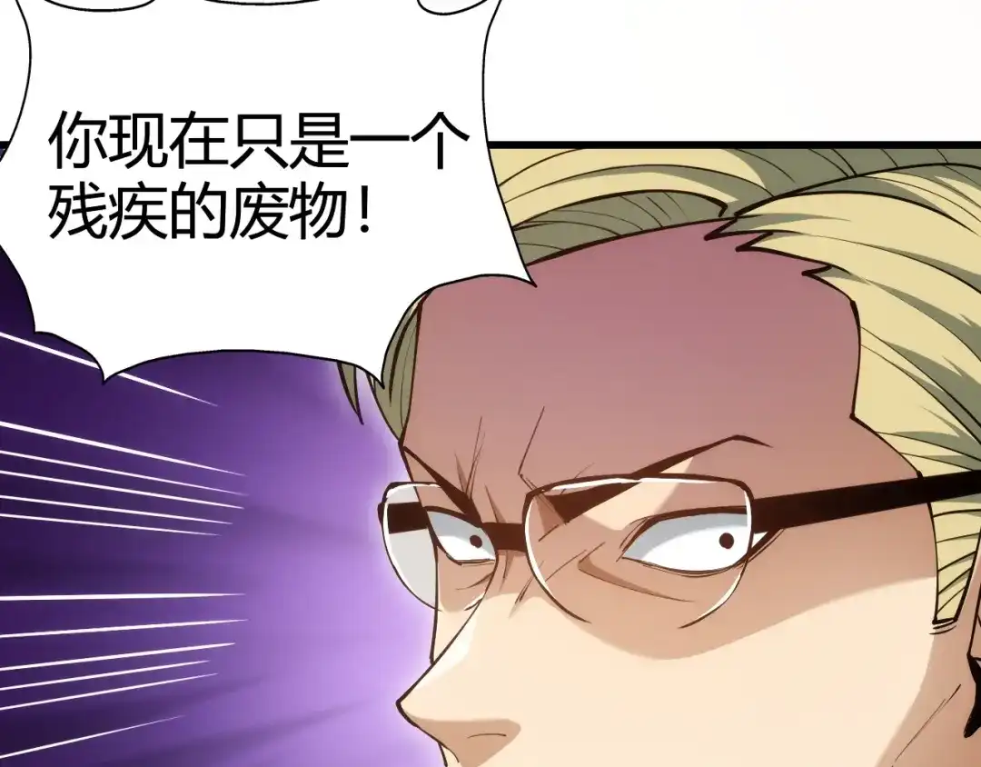 网游：我能进化一切！ 第1话 属下背叛！ 第99页