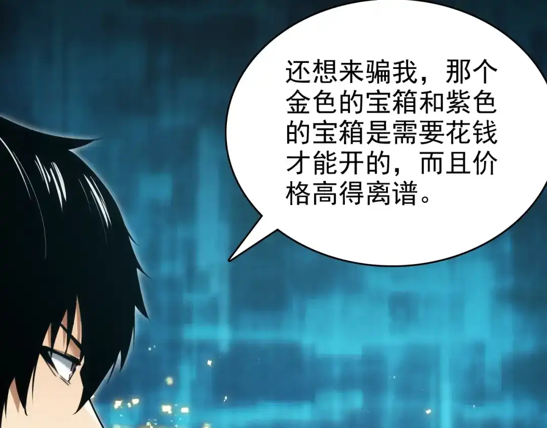 网游：我能进化一切！ 第2话 夜王血脉！ 第102页