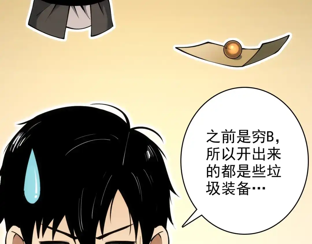网游：我能进化一切！ 第2话 夜王血脉！ 第106页
