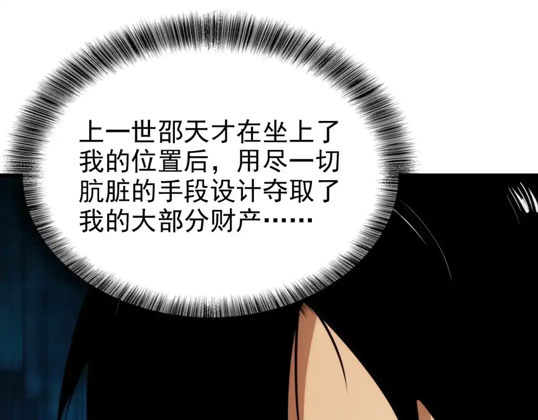 网游：我能进化一切！ 第2话 夜王血脉！ 第108页