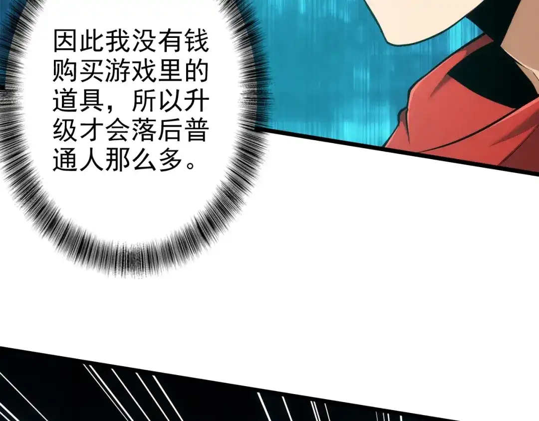网游：我能进化一切！ 第2话 夜王血脉！ 第110页