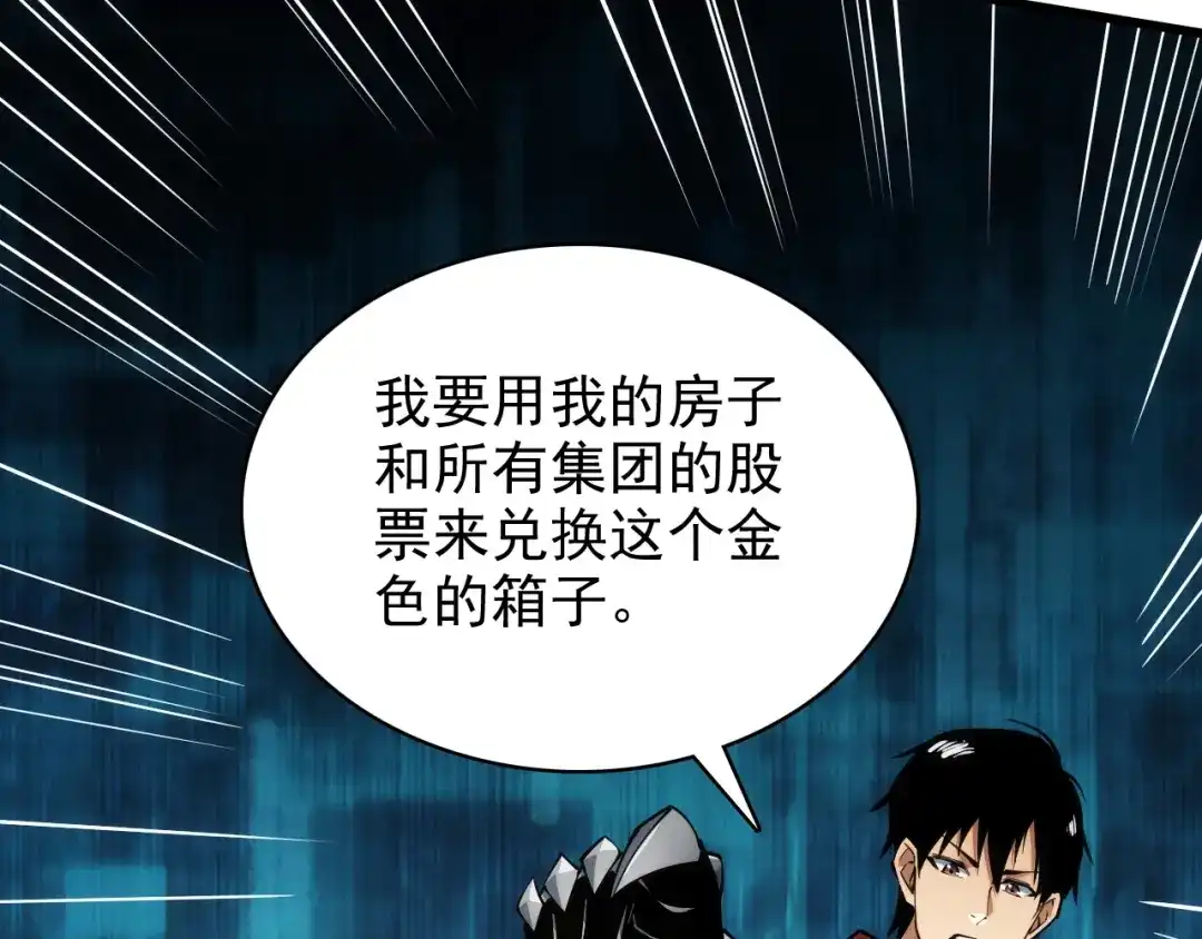 网游：我能进化一切！ 第2话 夜王血脉！ 第111页