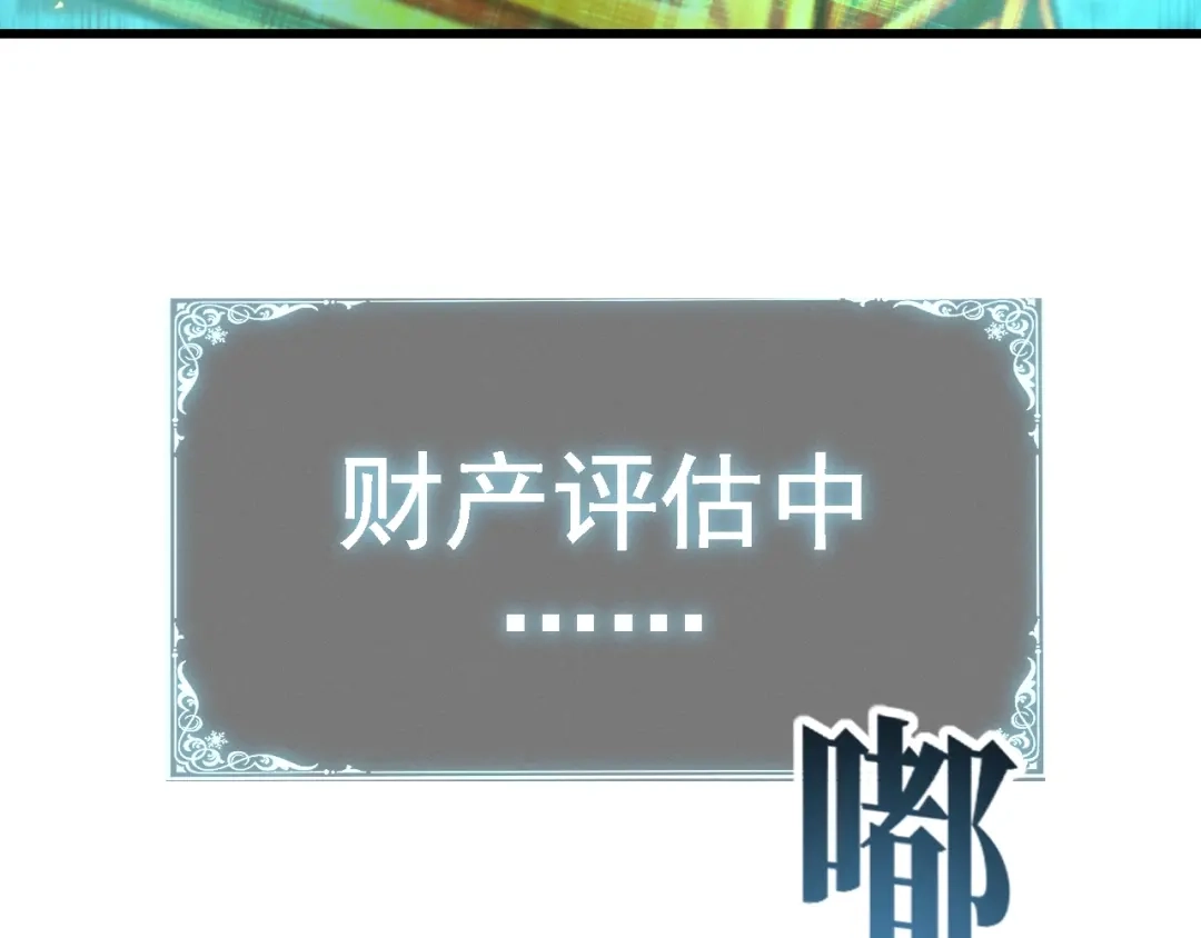 网游：我能进化一切！ 第2话 夜王血脉！ 第114页