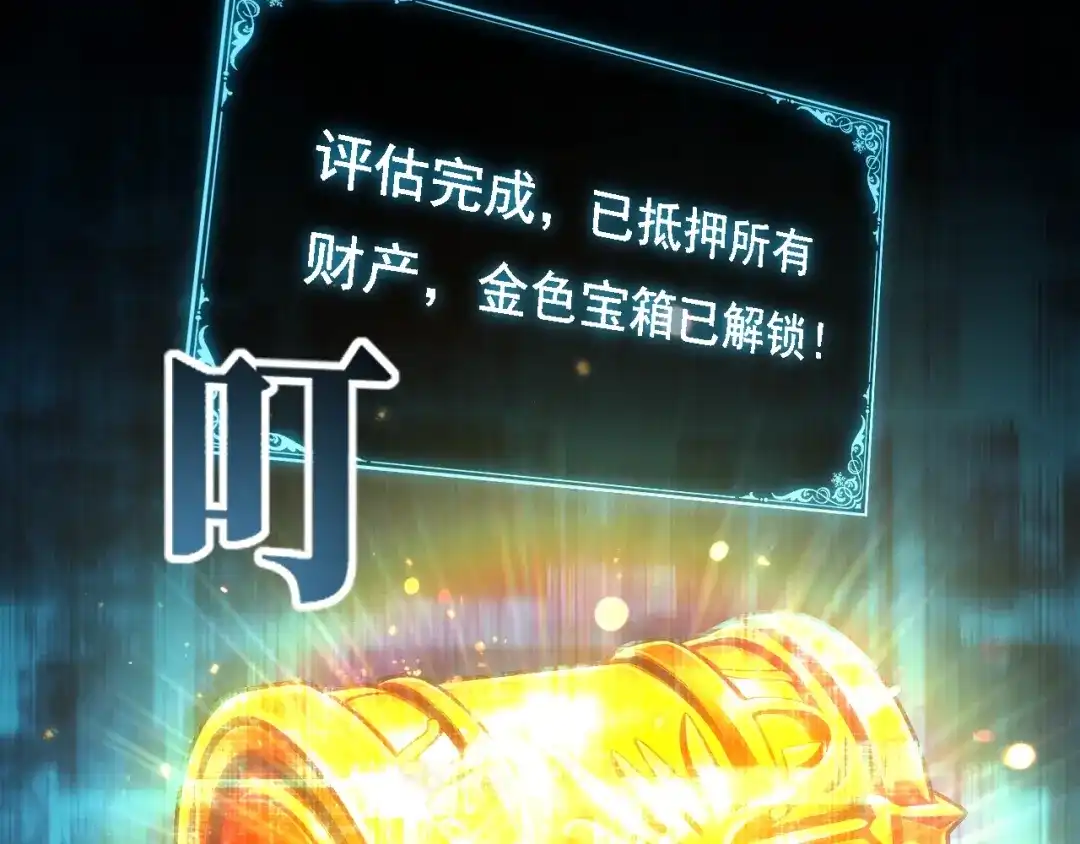 网游：我能进化一切！ 第2话 夜王血脉！ 第117页