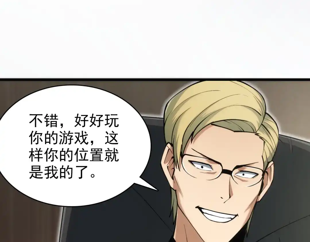 网游：我能进化一切！ 第2话 夜王血脉！ 第13页