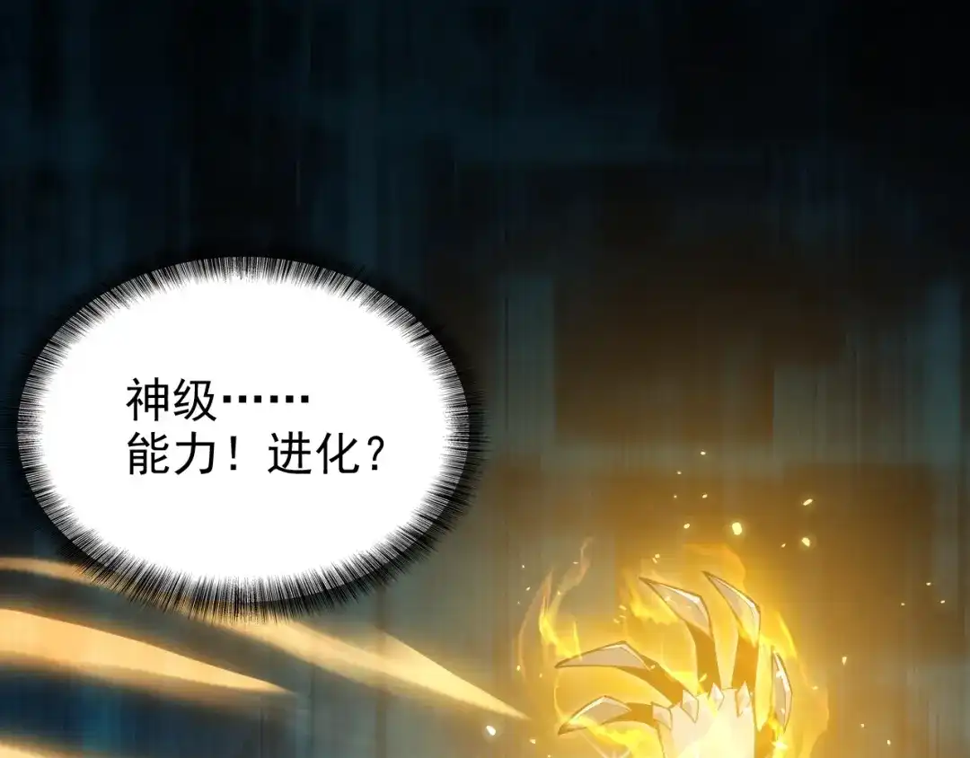 网游：我能进化一切！ 第2话 夜王血脉！ 第137页
