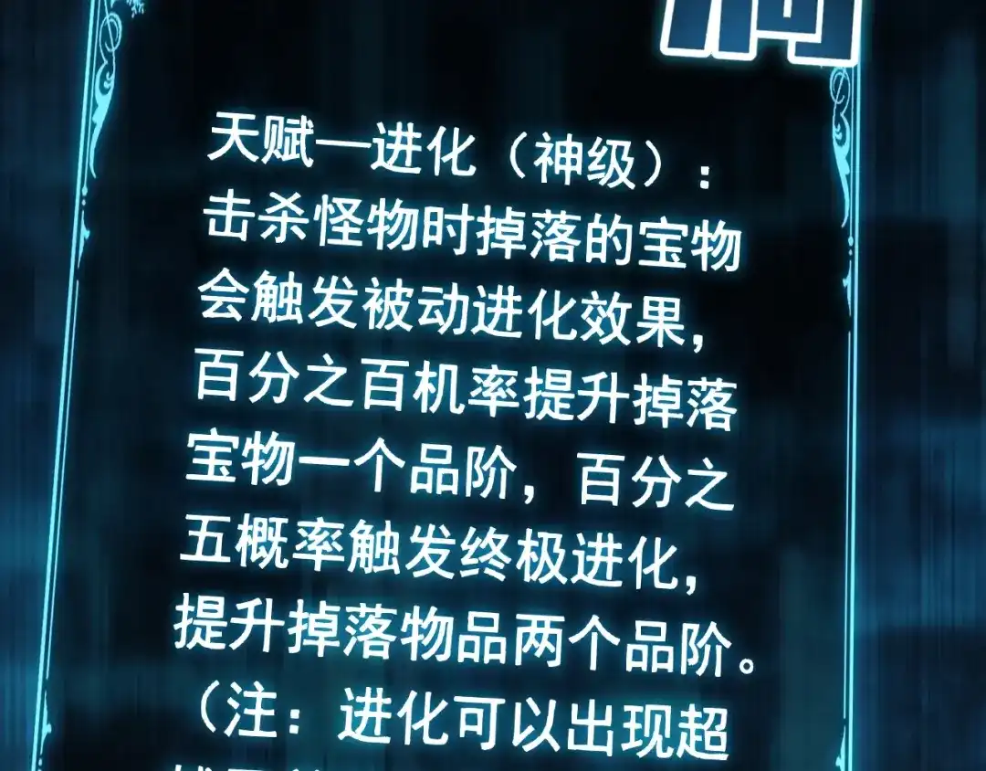 网游：我能进化一切！ 第2话 夜王血脉！ 第141页