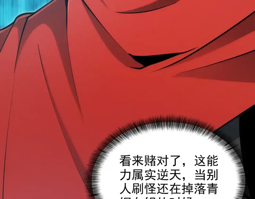 网游：我能进化一切！ 第2话 夜王血脉！ 第147页