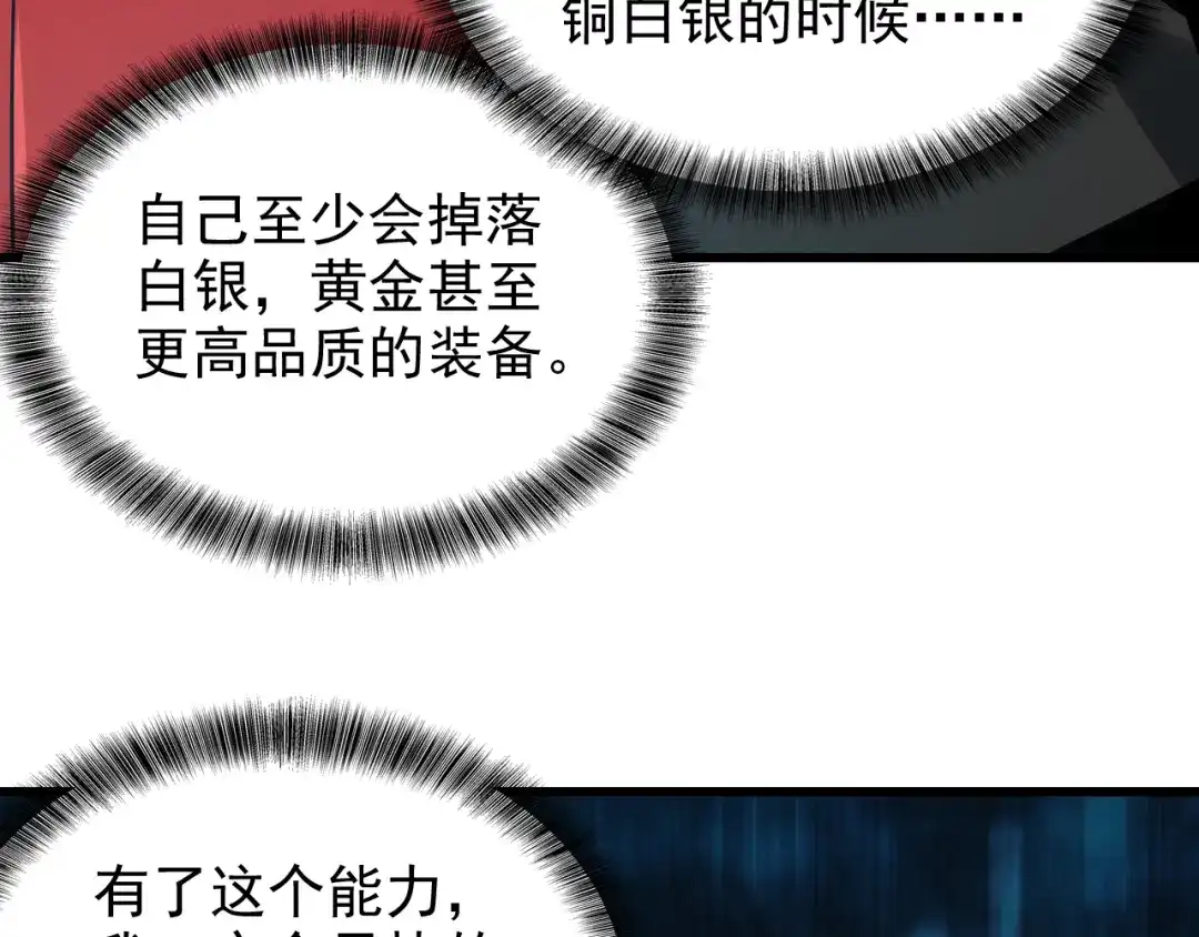 网游：我能进化一切！ 第2话 夜王血脉！ 第148页