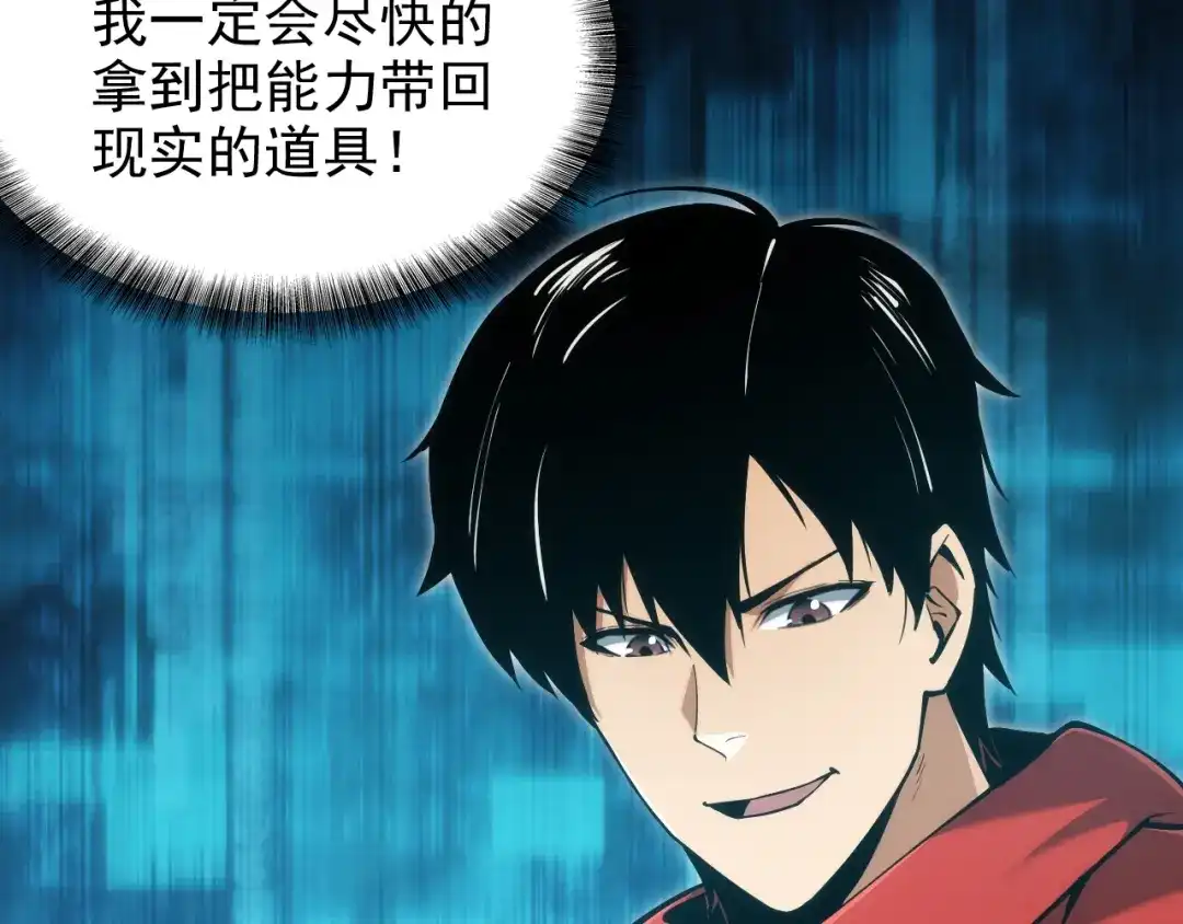 网游：我能进化一切！ 第2话 夜王血脉！ 第149页