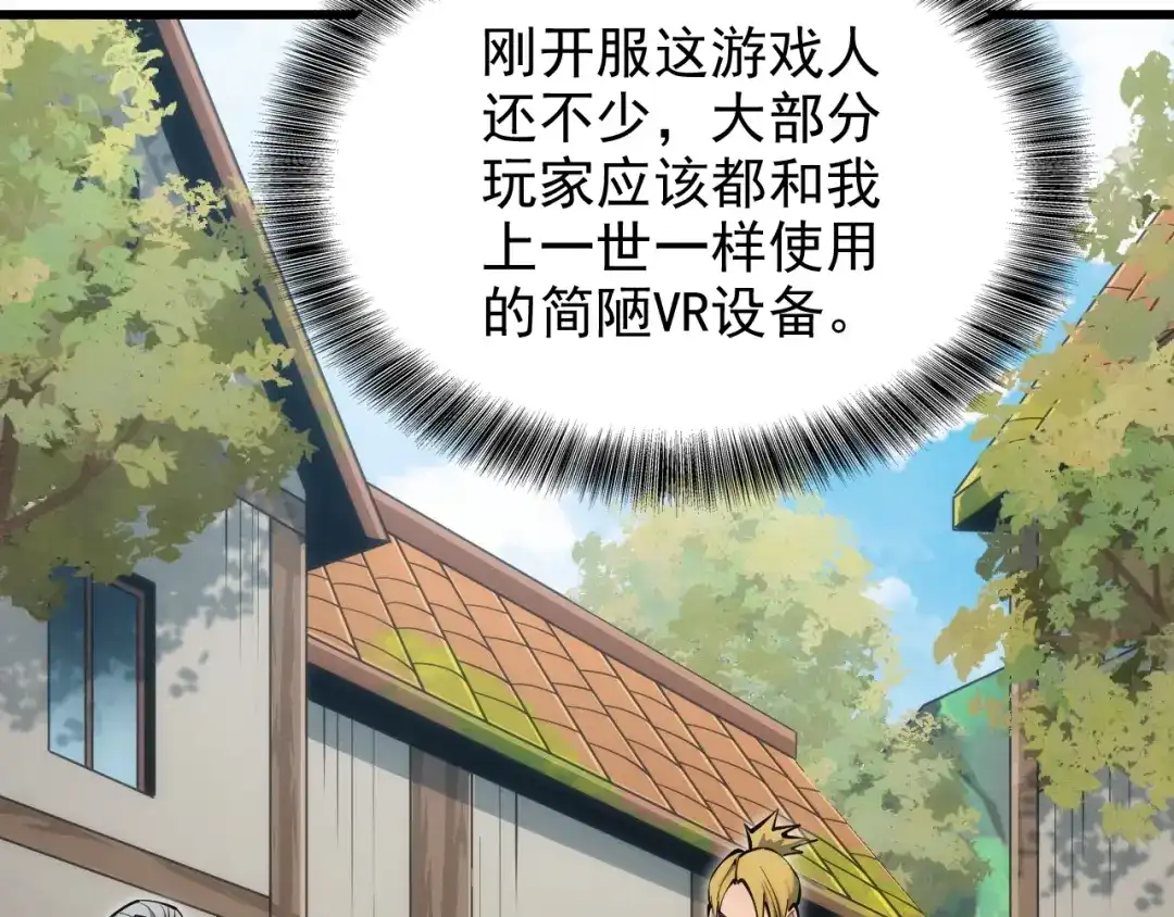 网游：我能进化一切！ 第2话 夜王血脉！ 第160页