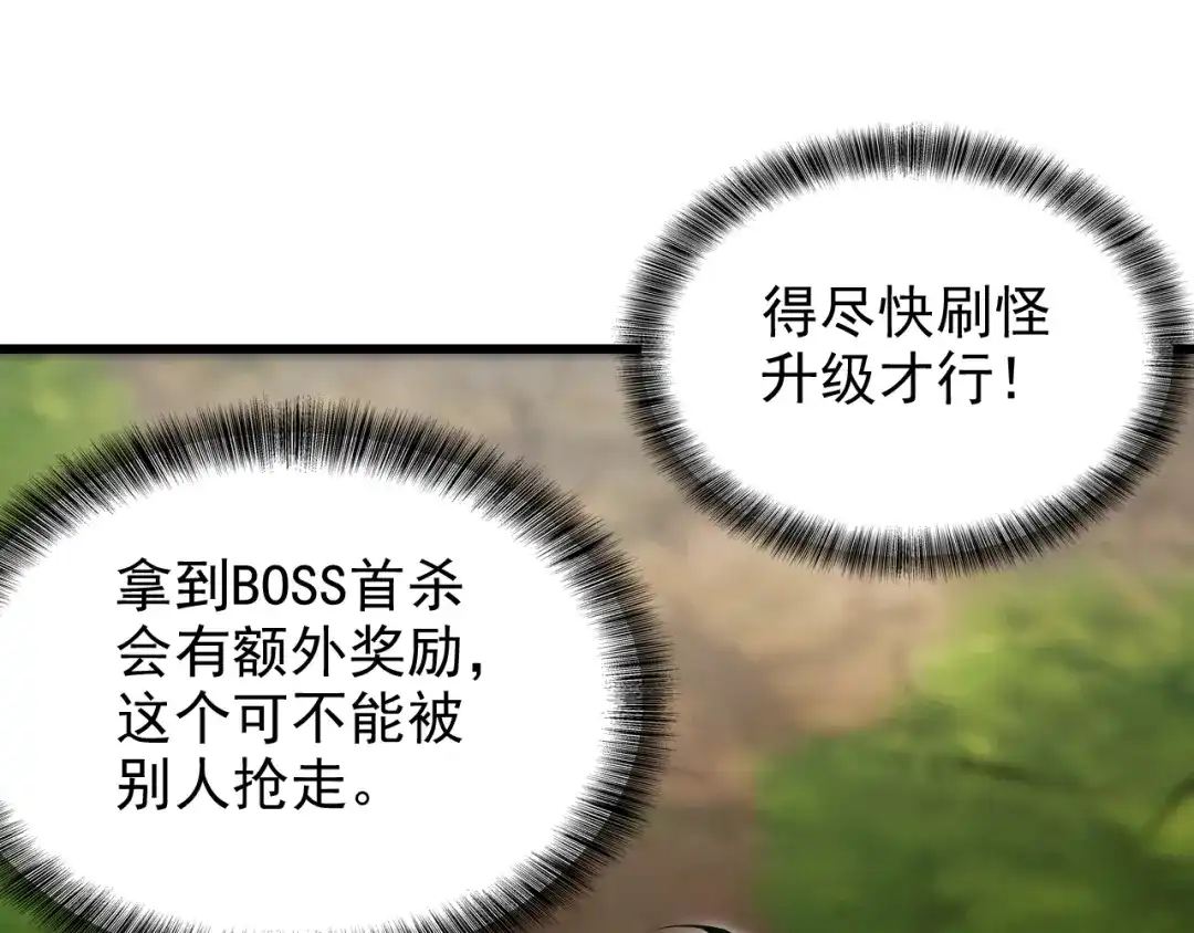 网游：我能进化一切！ 第2话 夜王血脉！ 第187页
