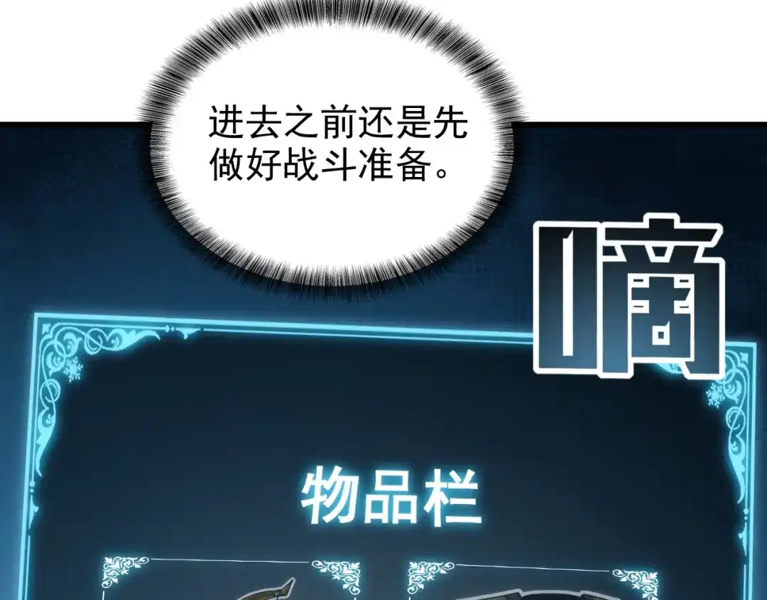 网游：我能进化一切！ 第2话 夜王血脉！ 第190页
