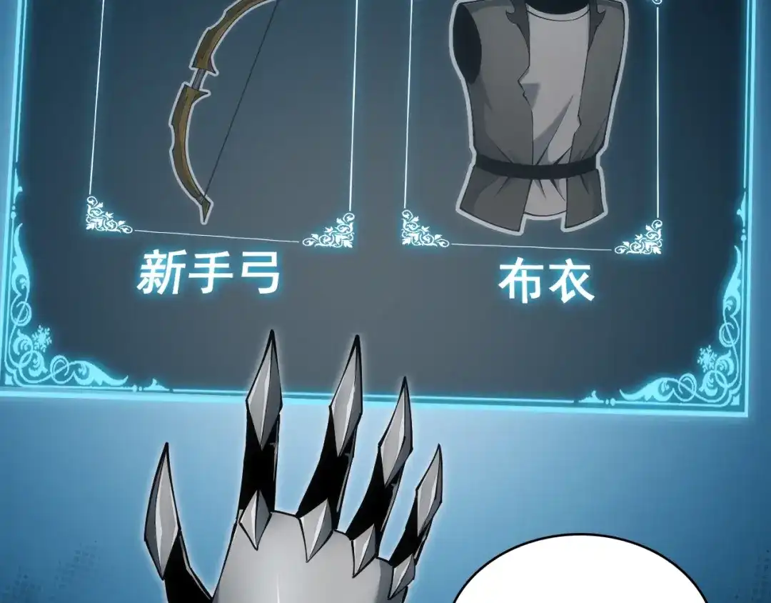 网游：我能进化一切！ 第2话 夜王血脉！ 第191页