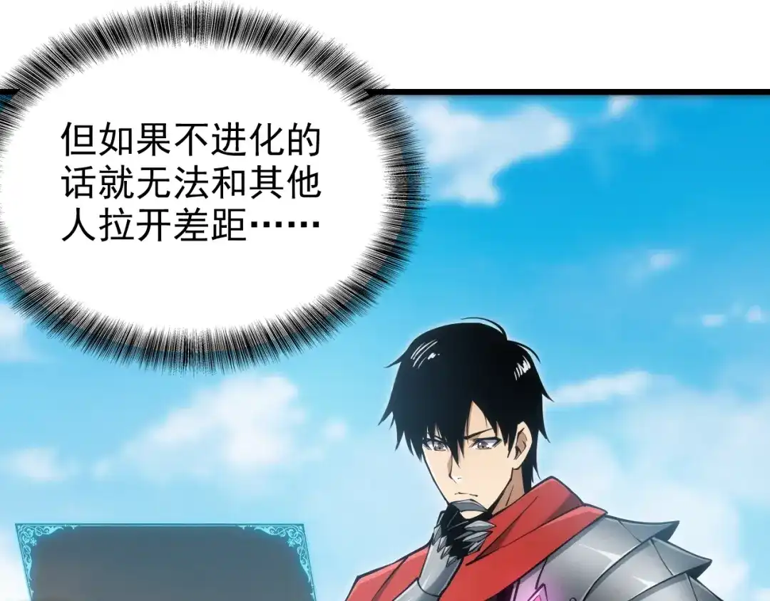 网游：我能进化一切！ 第2话 夜王血脉！ 第195页