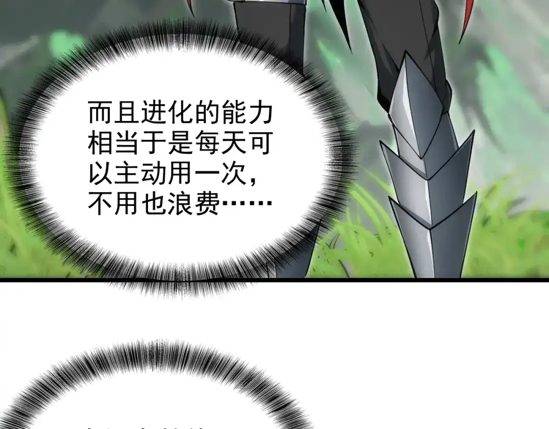 网游：我能进化一切！ 第2话 夜王血脉！ 第197页
