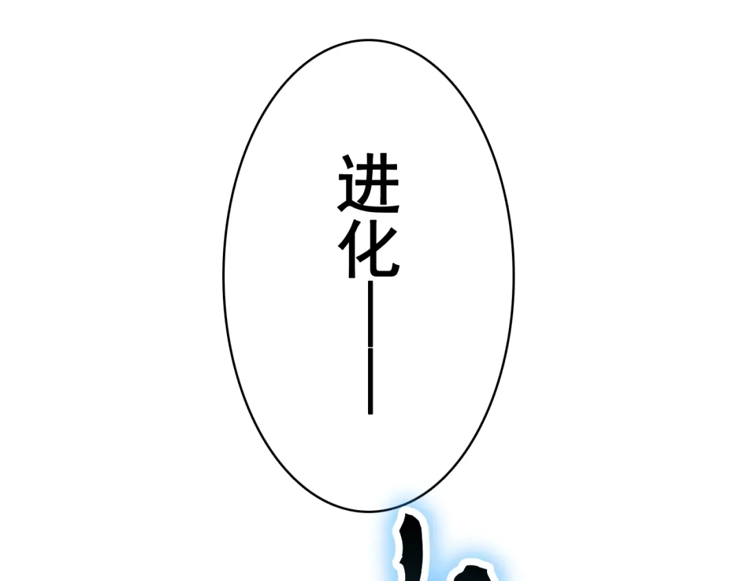 网游：我能进化一切！ 第2话 夜王血脉！ 第211页