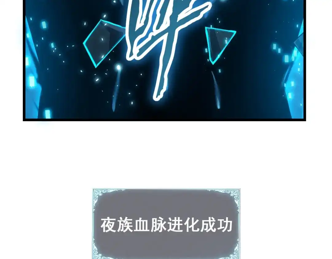 网游：我能进化一切！ 第2话 夜王血脉！ 第220页