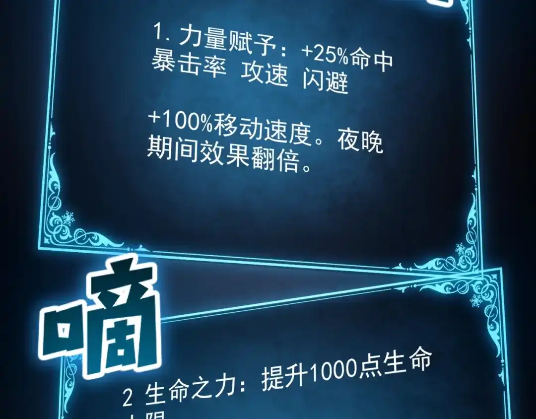 网游：我能进化一切！ 第2话 夜王血脉！ 第226页